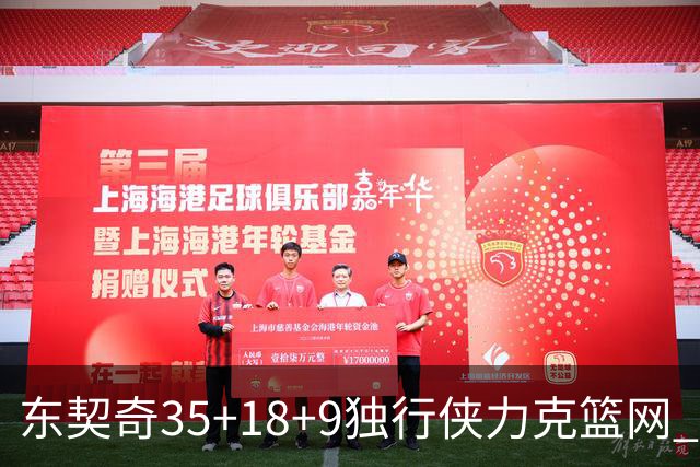 东契奇35+18+9独行侠力克篮网 步行者险胜火箭